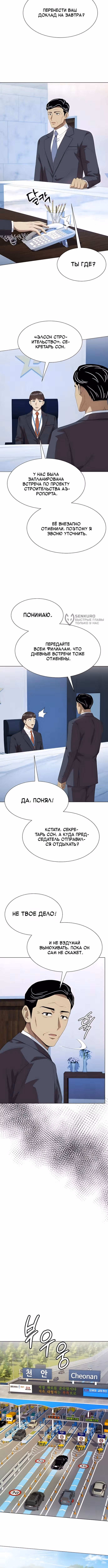 Лучший во всем — Том 1 · Глава 121, страница 7