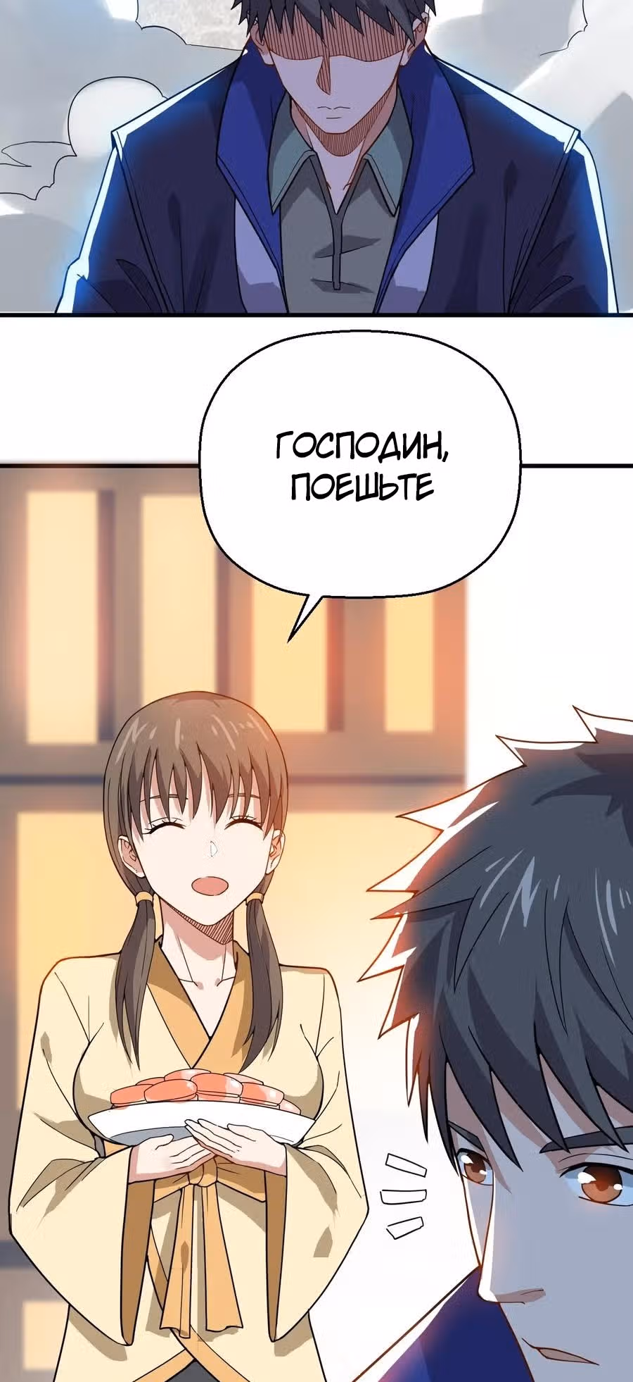 Юань лун — Том 1 · Глава 105, страница 43