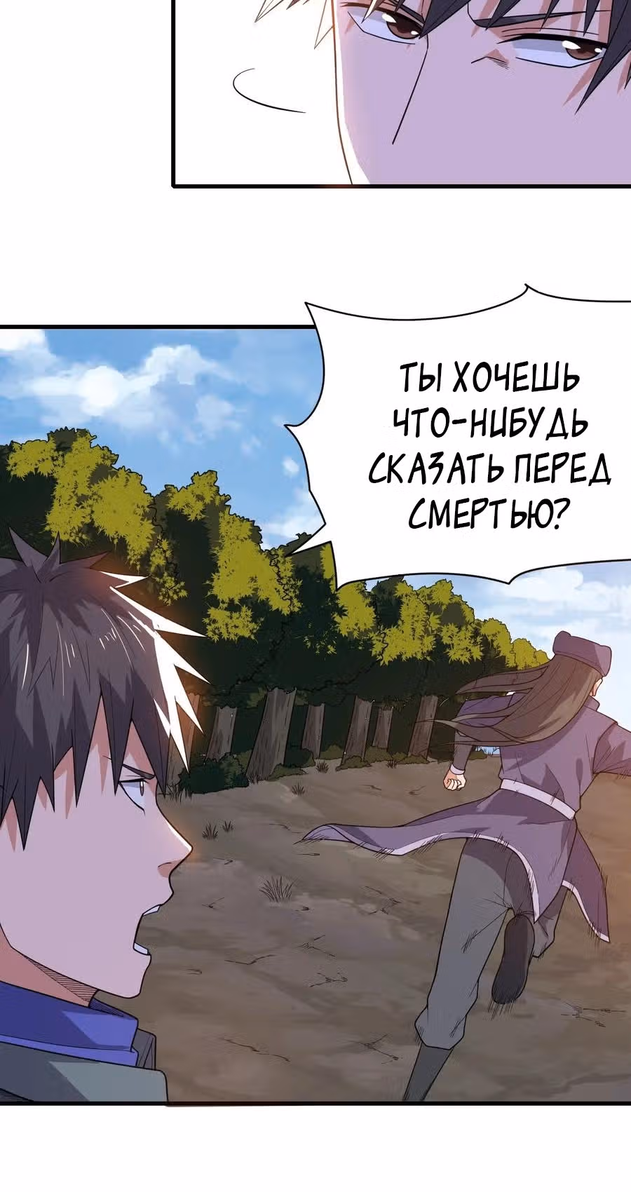 Юань лун — Том 1 · Глава 105, страница 6