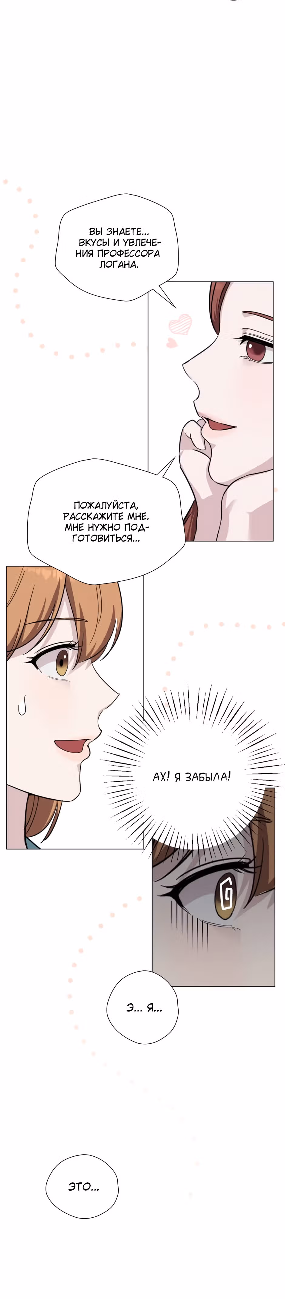 Мой милый псих — Том 1 · Глава 15, страница 13