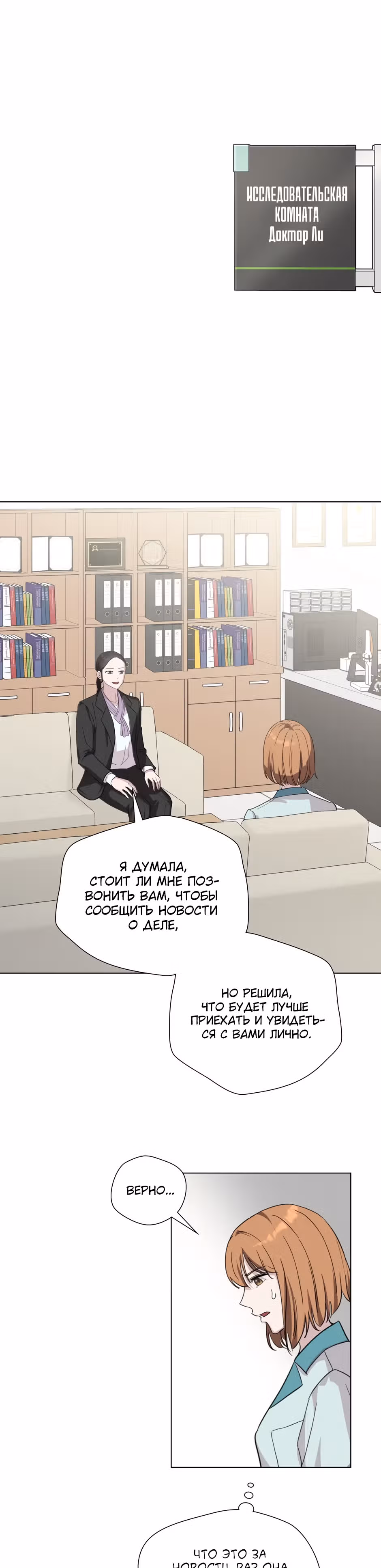 Мой милый псих — Том 1 · Глава 15, страница 24