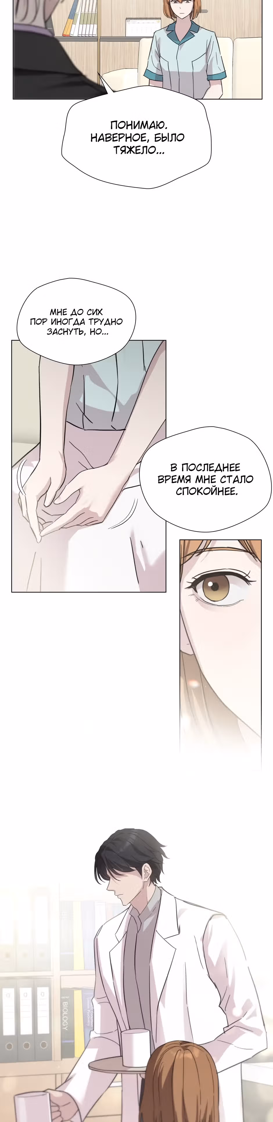 Мой милый псих — Том 1 · Глава 15, страница 26