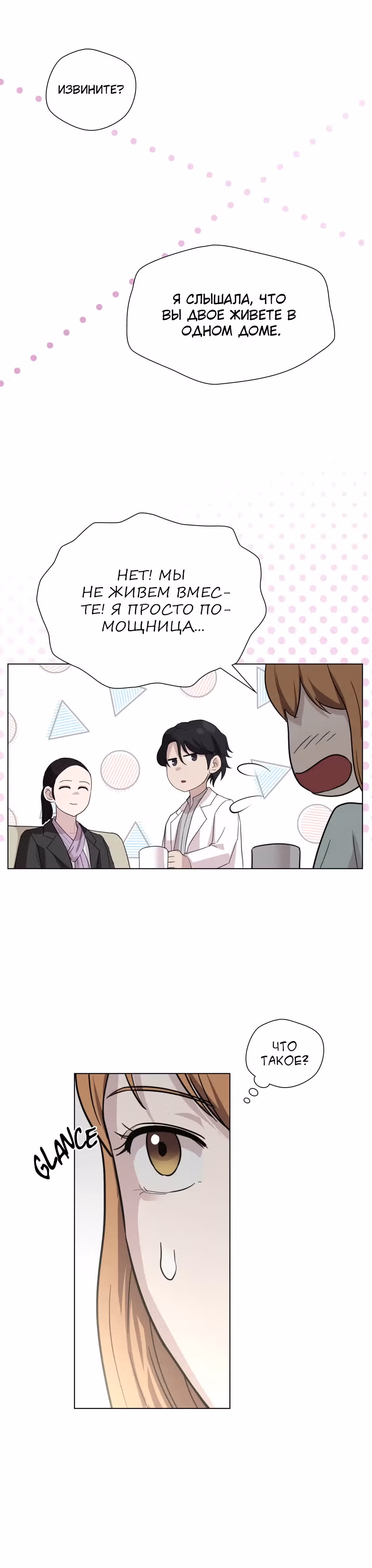 Мой милый псих — Том 1 · Глава 15, страница 28