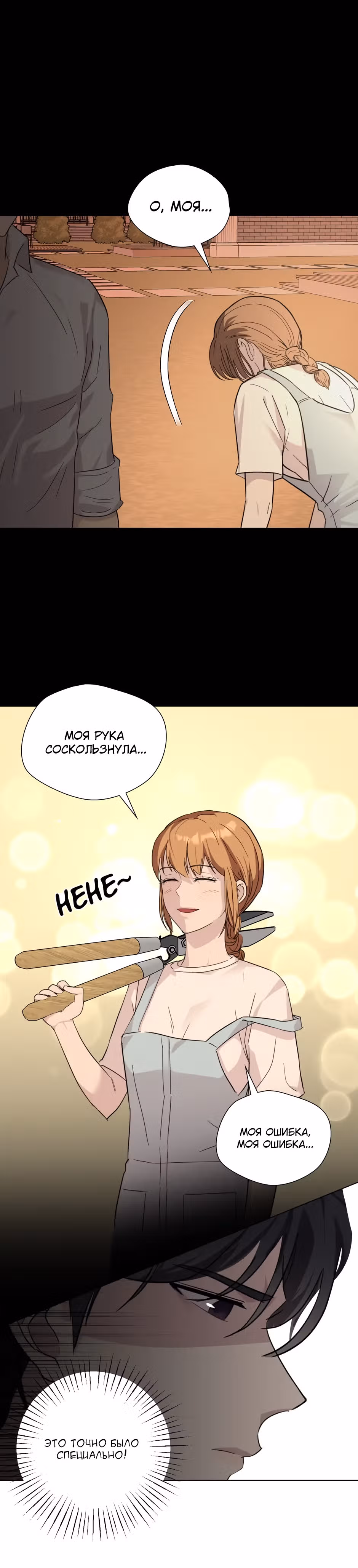 Мой милый псих — Том 1 · Глава 15, страница 4