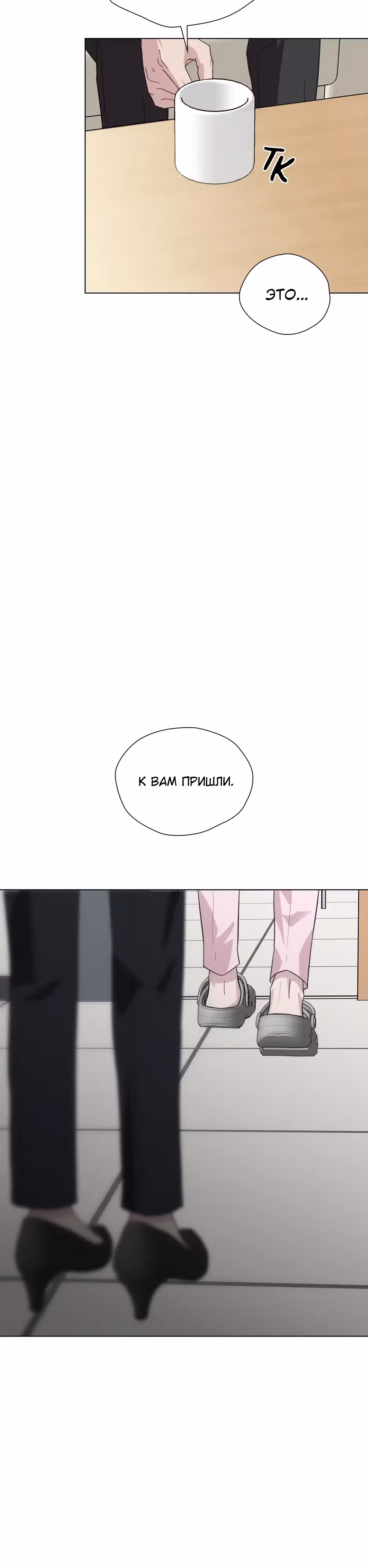 Мой милый псих — Том 1 · Глава 15, страница 6