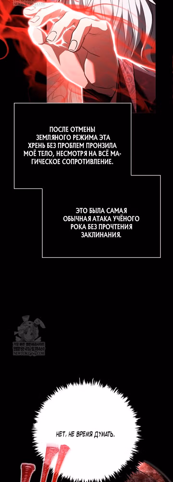Выживание в игре за варвара — Том 1 · Глава 151, страница 35
