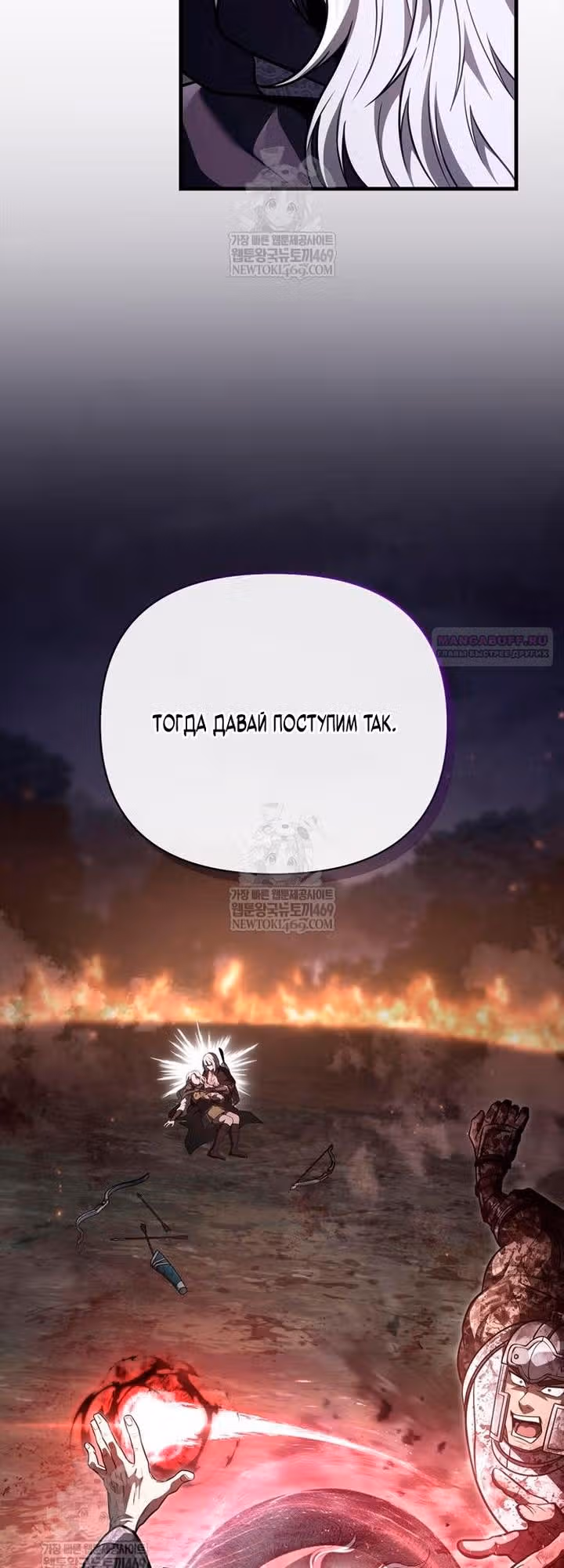 Выживание в игре за варвара — Том 1 · Глава 151, страница 62