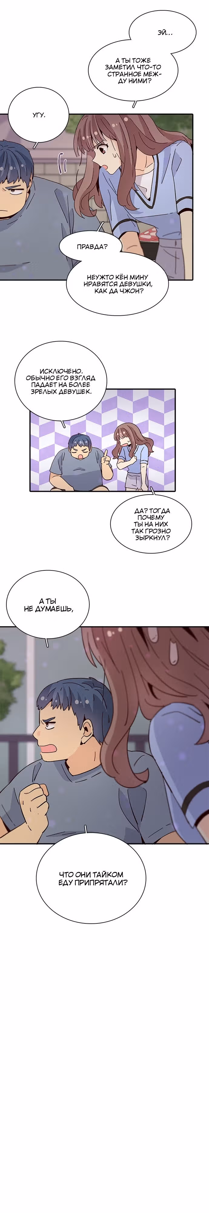 Лестница времени — Том 1 · Глава 48, страница 16