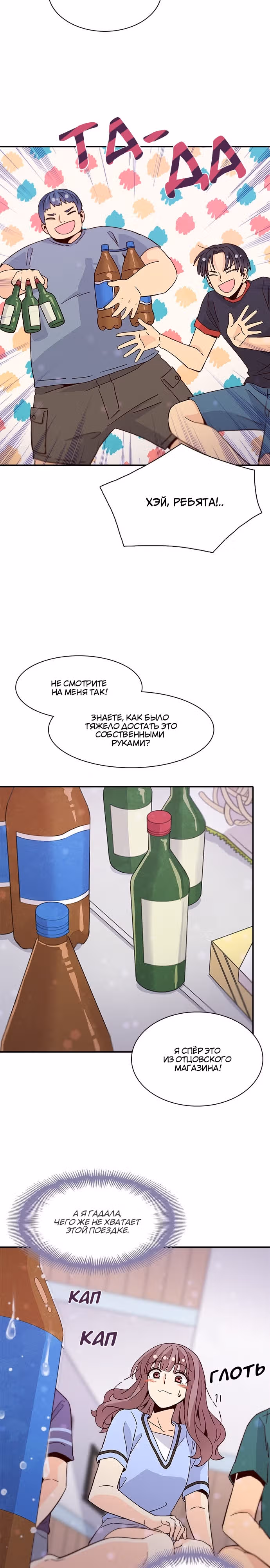 Лестница времени — Том 1 · Глава 48, страница 18