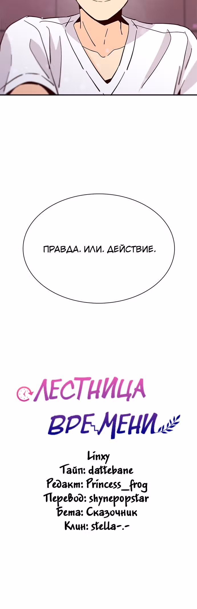 Лестница времени — Том 1 · Глава 48, страница 23