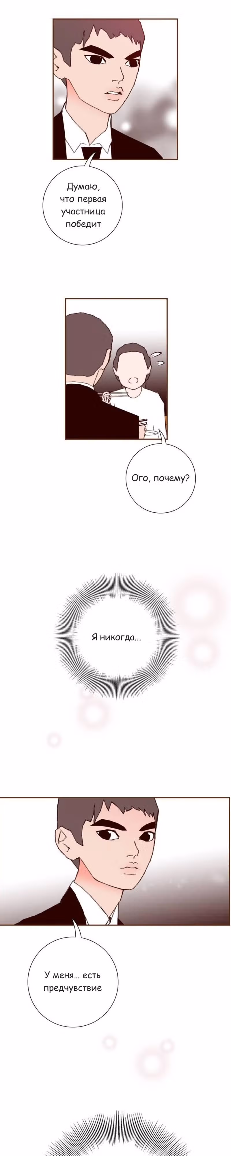 Любовный сигнал — Том 5 · Глава 79, страница 11