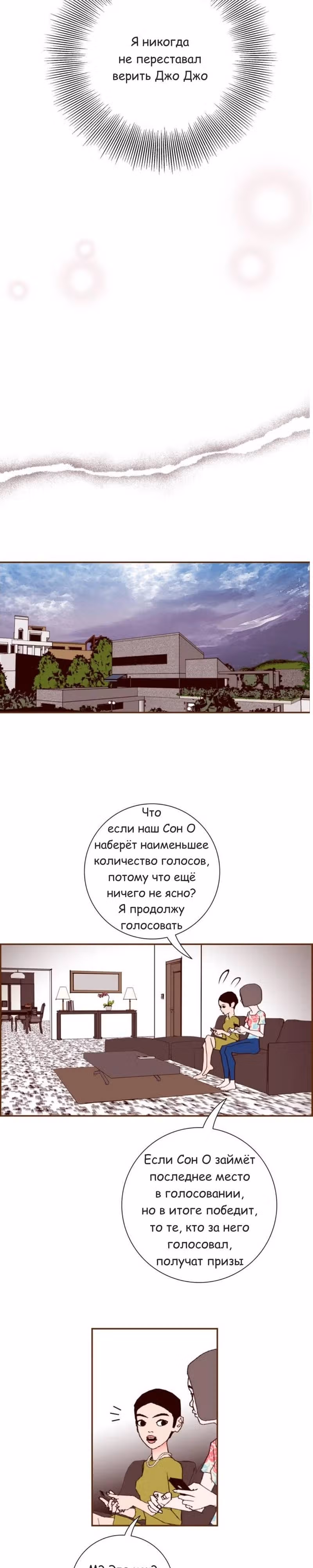 Любовный сигнал — Том 5 · Глава 79, страница 12