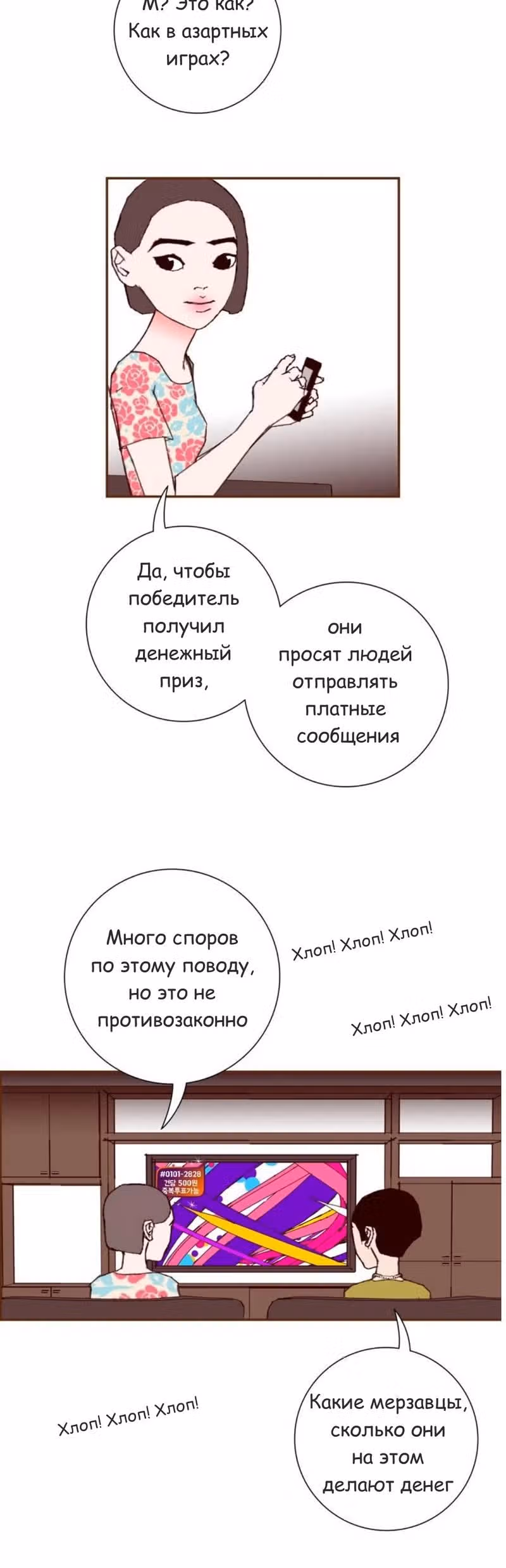 Любовный сигнал — Том 5 · Глава 79, страница 13