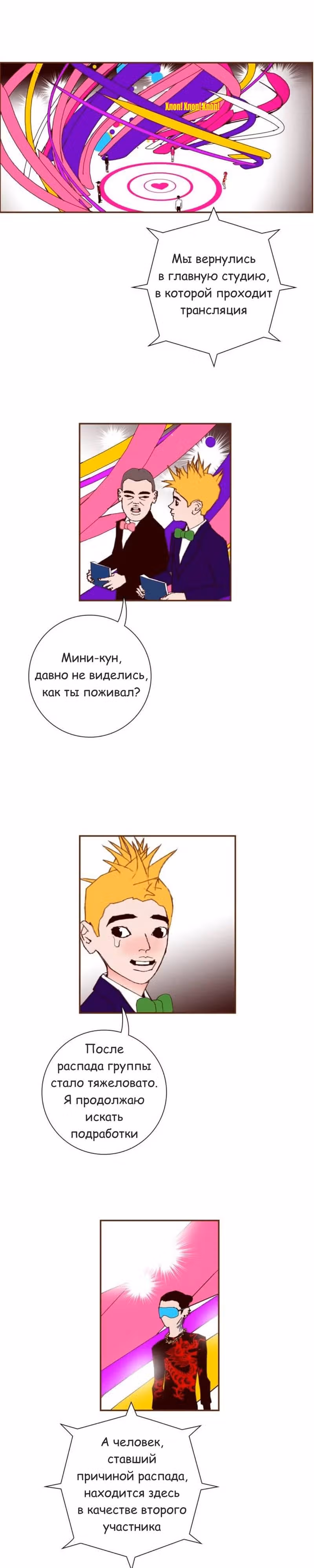 Любовный сигнал — Том 5 · Глава 79, страница 14