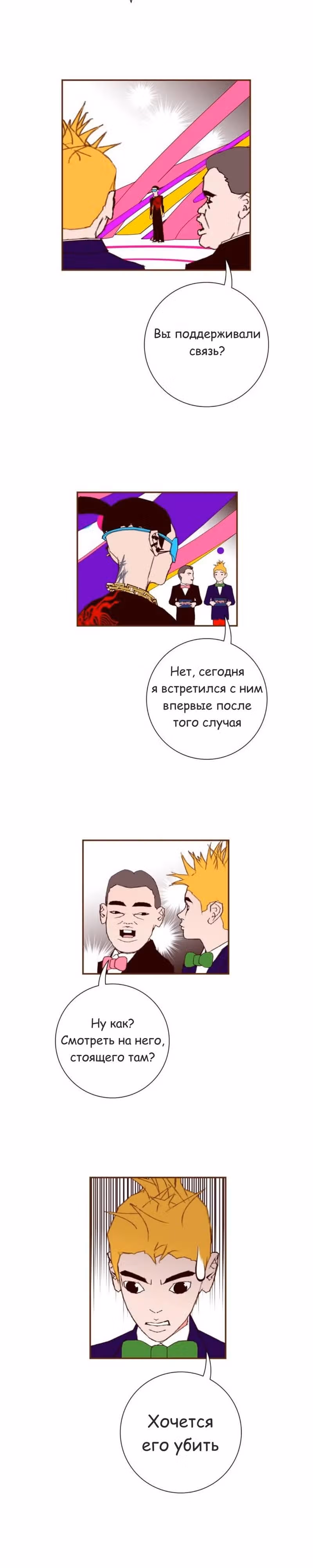 Любовный сигнал — Том 5 · Глава 79, страница 15