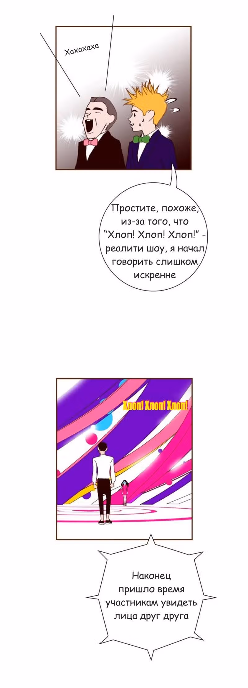 Любовный сигнал — Том 5 · Глава 79, страница 16