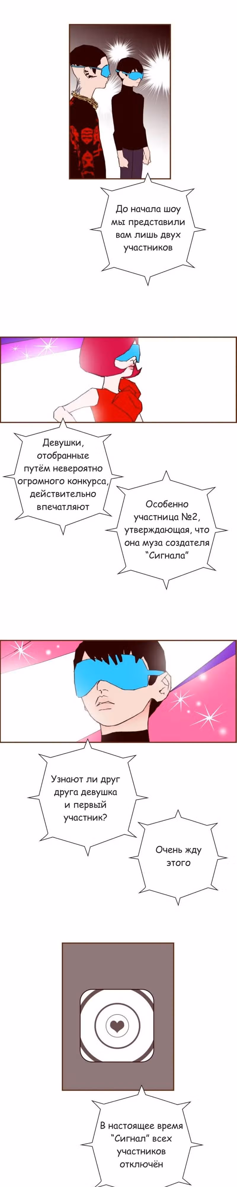 Любовный сигнал — Том 5 · Глава 79, страница 17