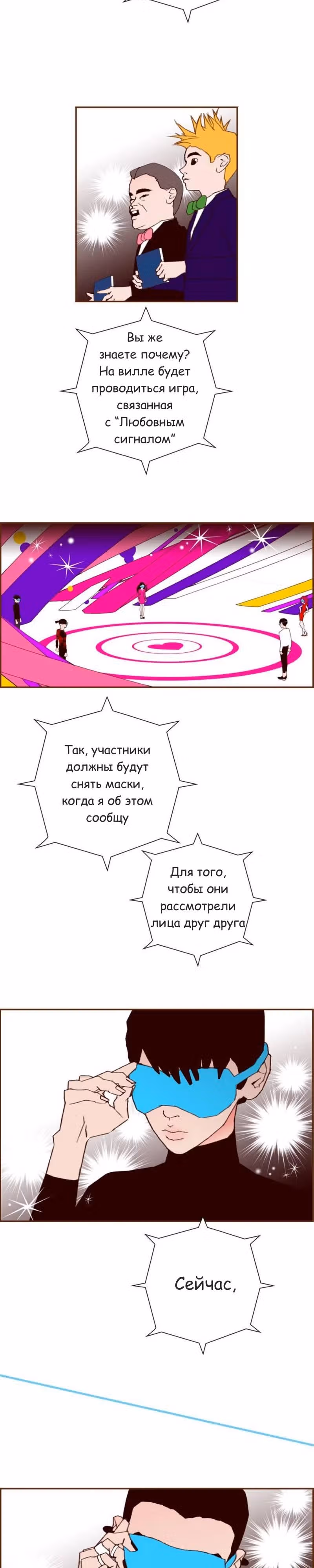 Любовный сигнал — Том 5 · Глава 79, страница 18