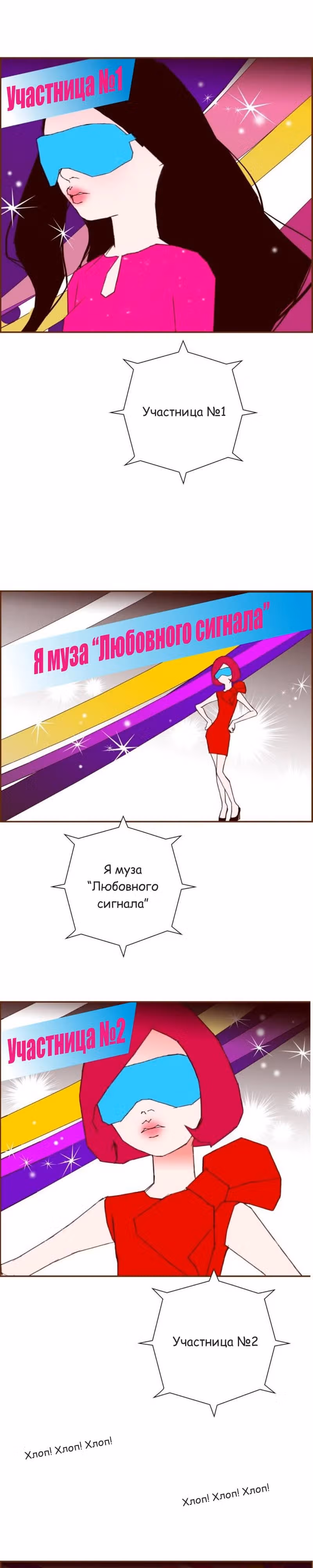 Любовный сигнал — Том 5 · Глава 79, страница 5