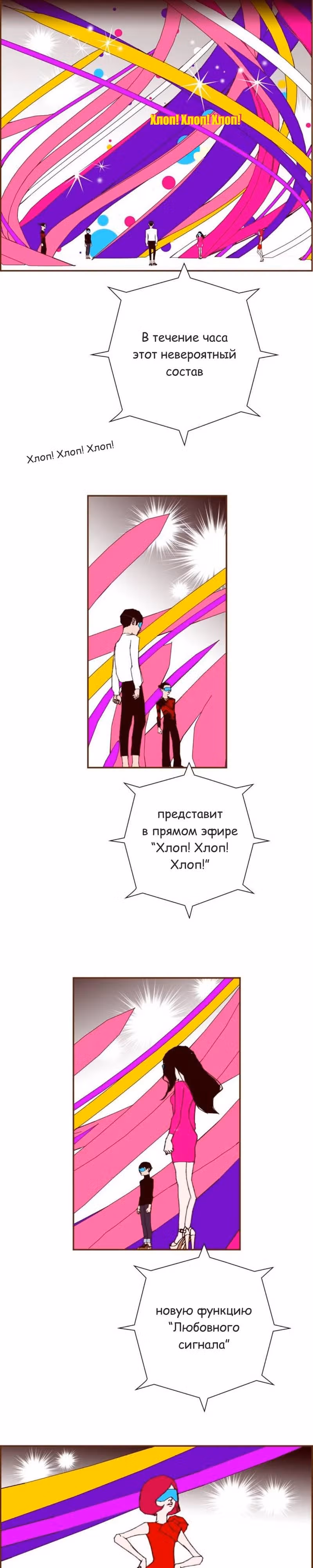 Любовный сигнал — Том 5 · Глава 79, страница 6