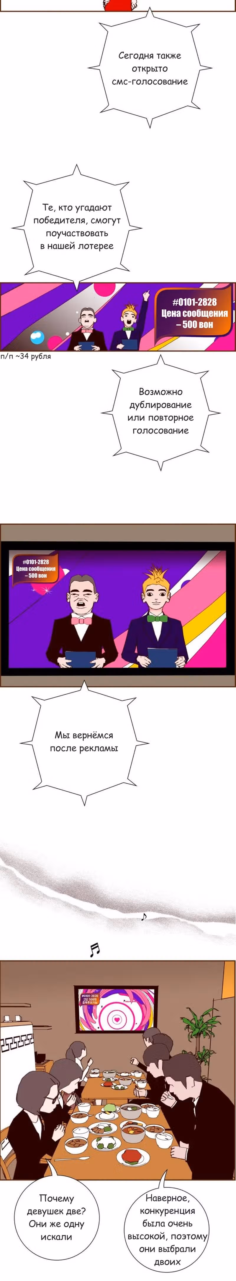 Любовный сигнал — Том 5 · Глава 79, страница 7