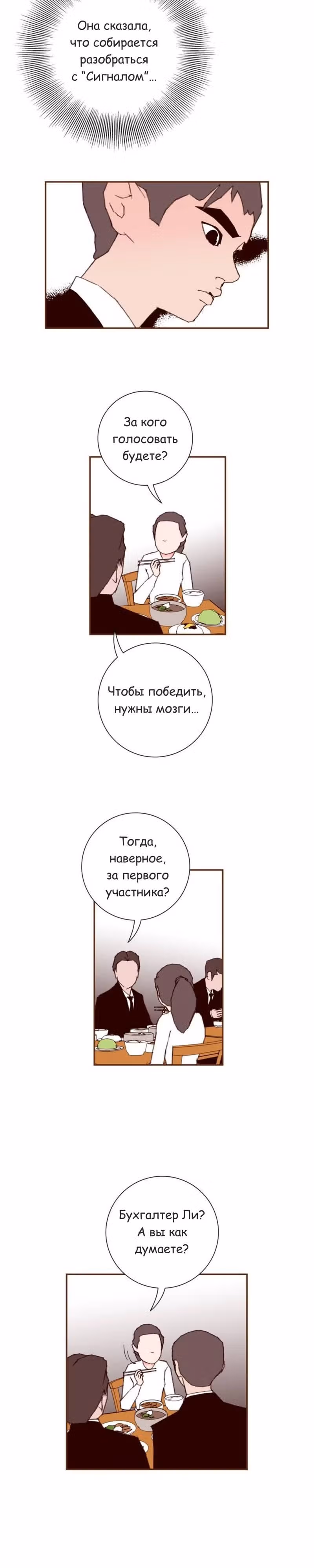 Любовный сигнал — Том 5 · Глава 79, страница 9