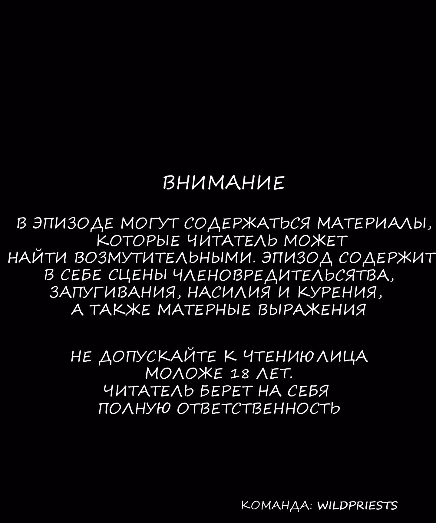 Мальчик Дьявола — Том 3 · Глава 59, страница 1