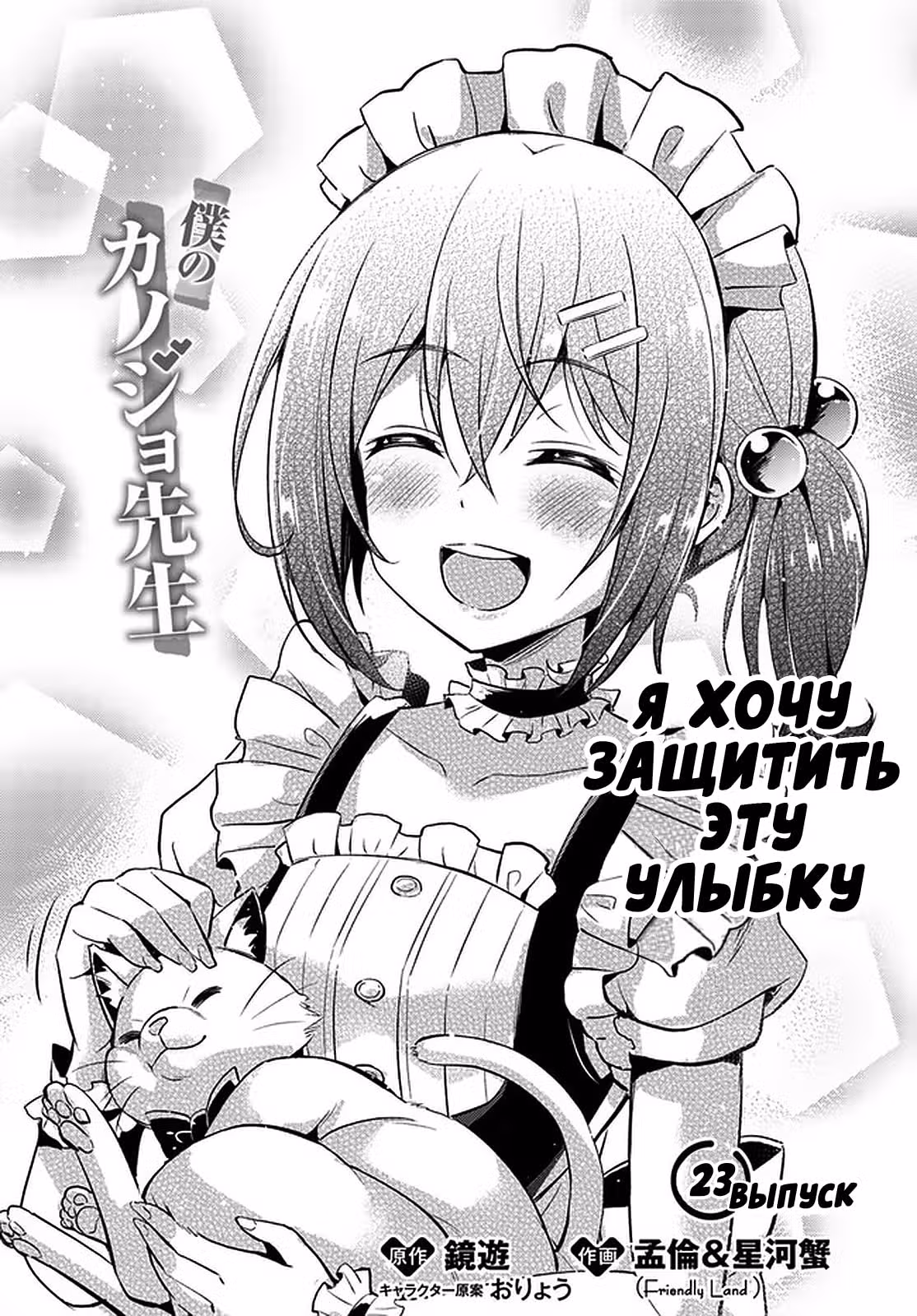 Моя девушка — учитель — Том 5 · Глава 23, страница 2
