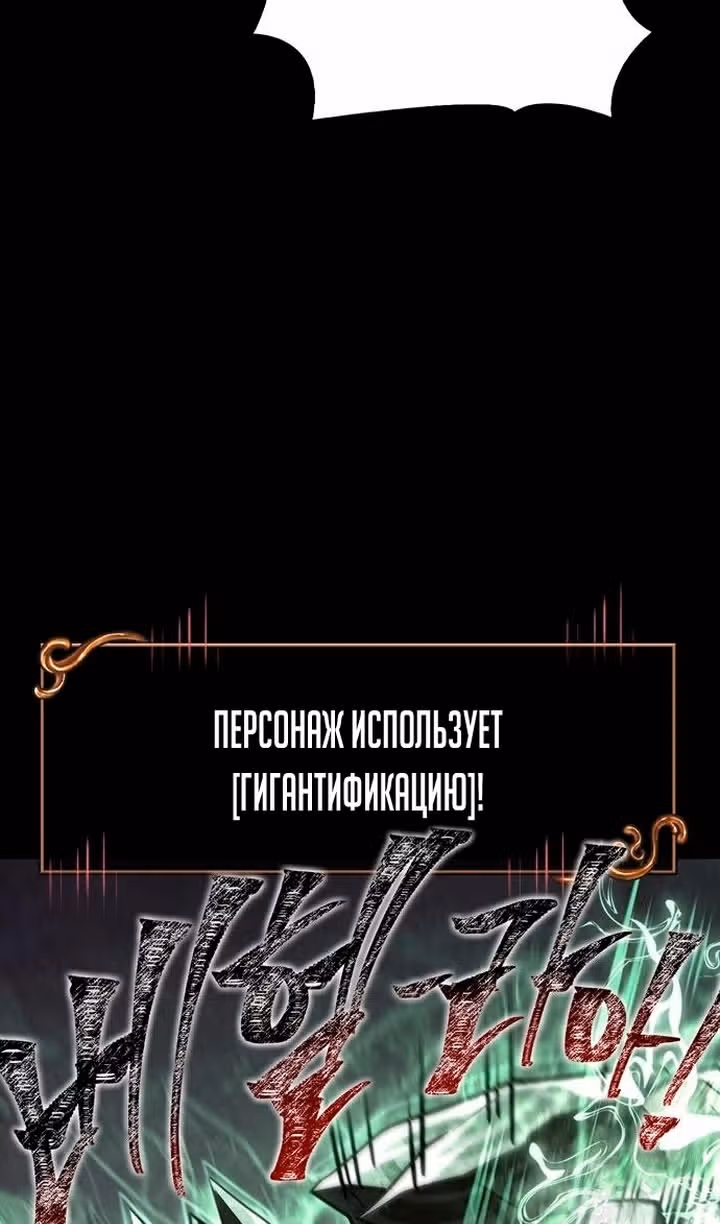 Выживание в игре за варвара — Том 1 · Глава 150, страница 131