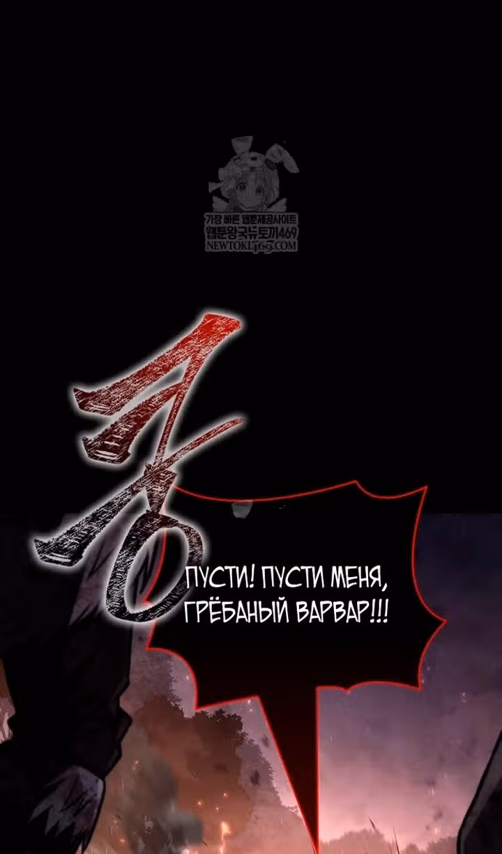 Выживание в игре за варвара — Том 1 · Глава 150, страница 133