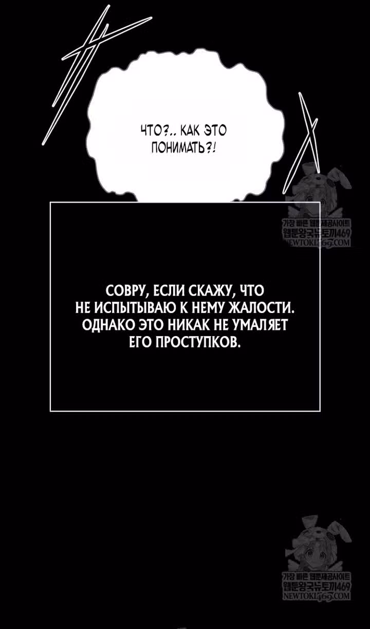 Выживание в игре за варвара — Том 1 · Глава 150, страница 147