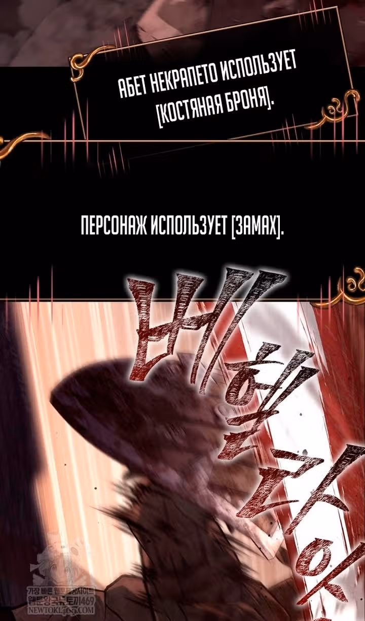 Выживание в игре за варвара — Том 1 · Глава 150, страница 50