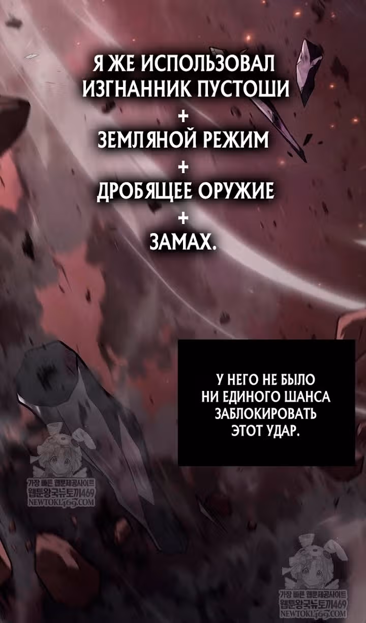 Выживание в игре за варвара — Том 1 · Глава 150, страница 55