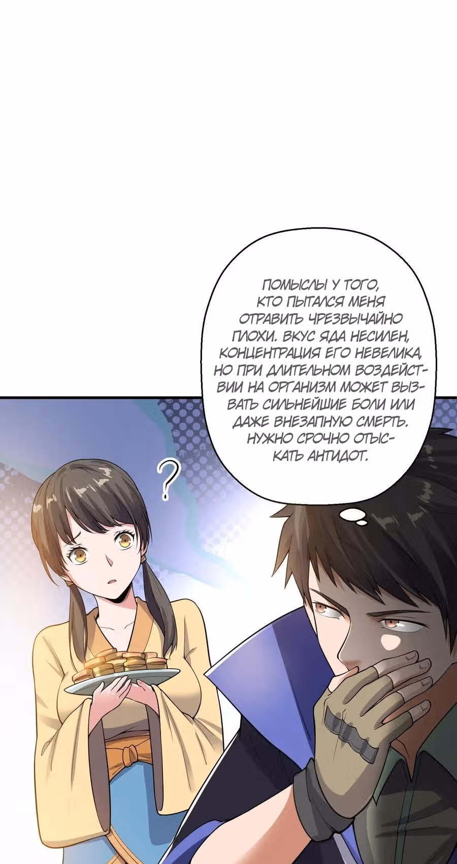 Юань лун — Том 1 · Глава 106, страница 2