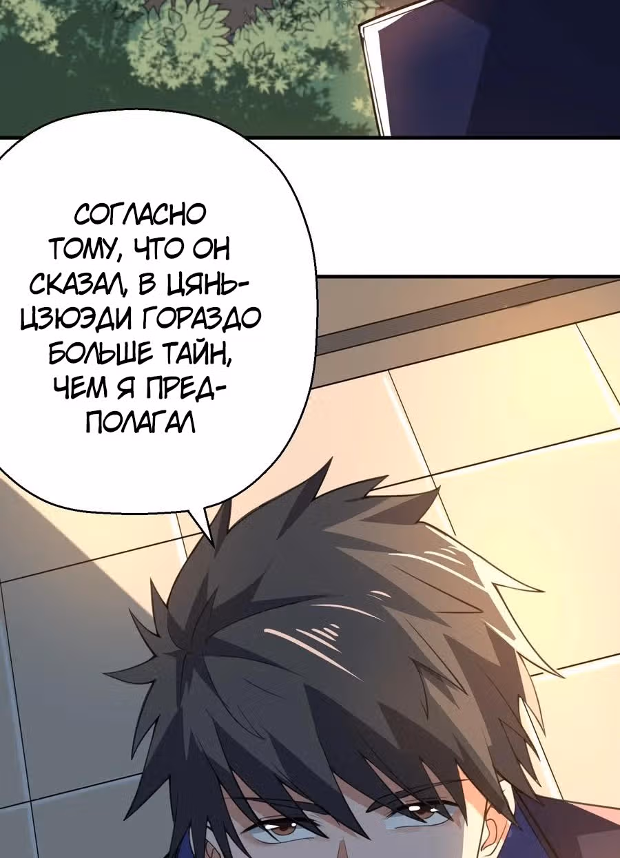 Юань лун — Том 1 · Глава 106, страница 39