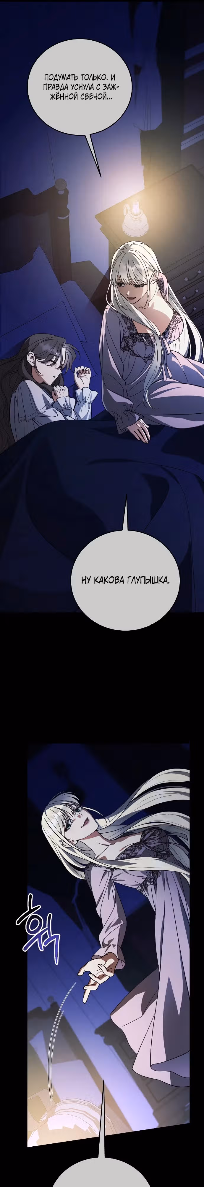 То, что я узнала после смерти — Том 1 · Глава 13, страница 15
