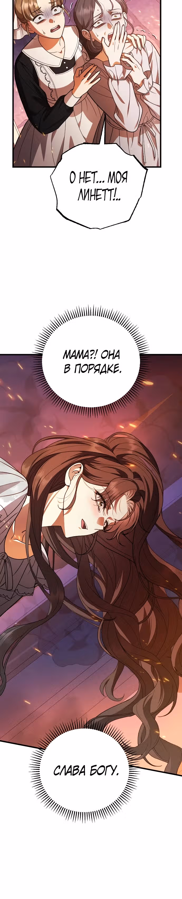 То, что я узнала после смерти — Том 1 · Глава 13, страница 24