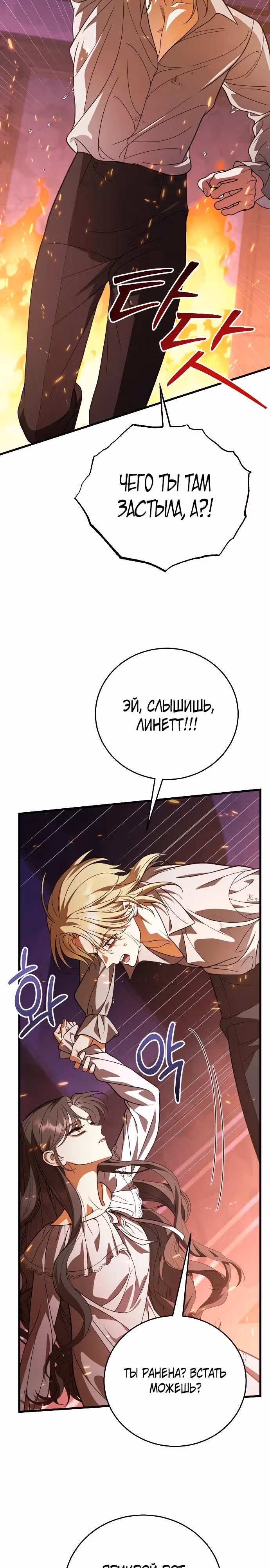 То, что я узнала после смерти — Том 1 · Глава 13, страница 31
