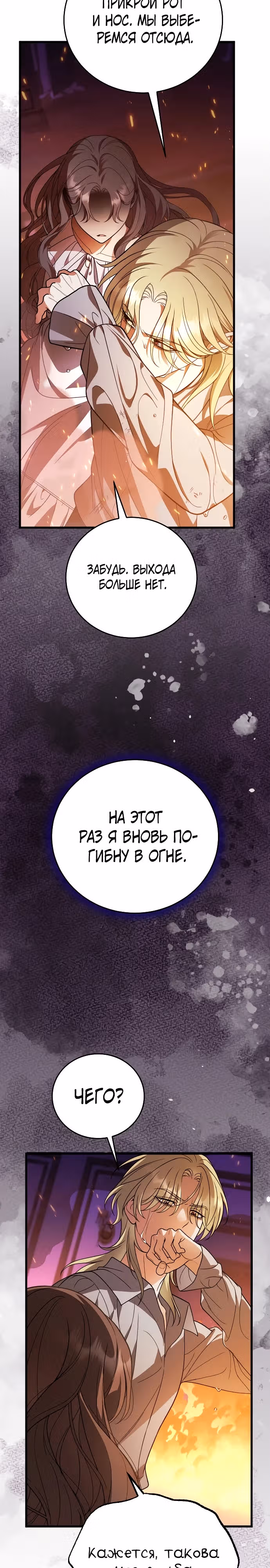 То, что я узнала после смерти — Том 1 · Глава 13, страница 32