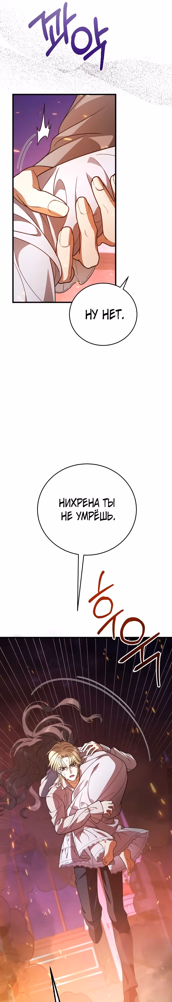 То, что я узнала после смерти — Том 1 · Глава 13, страница 35