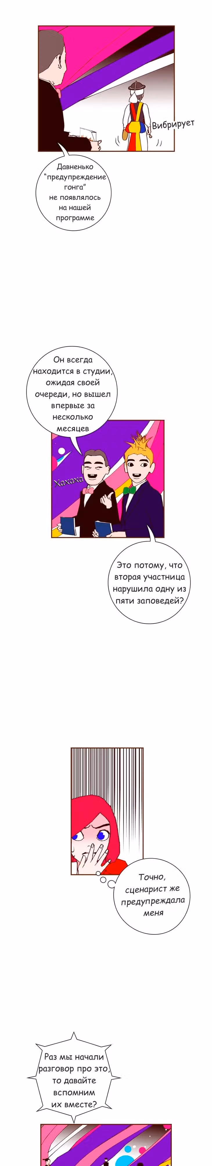 Любовный сигнал — Том 5 · Глава 80, страница 12