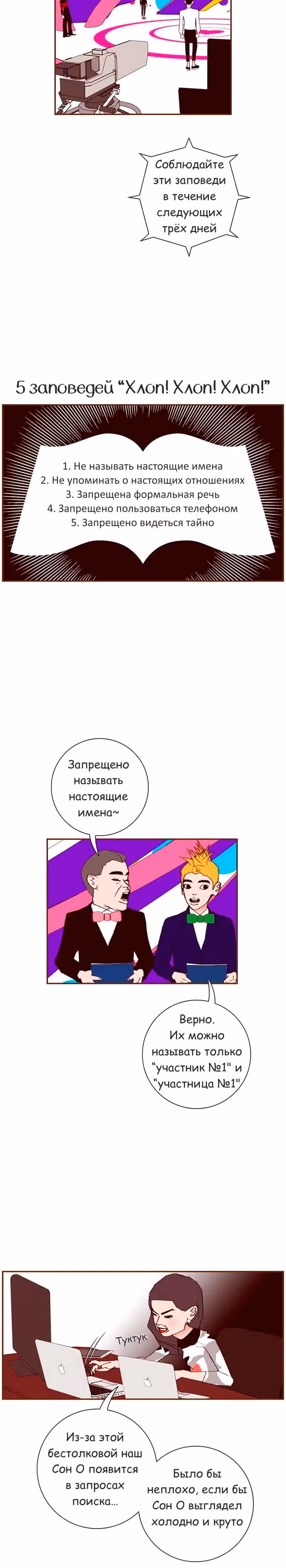 Любовный сигнал — Том 5 · Глава 80, страница 13