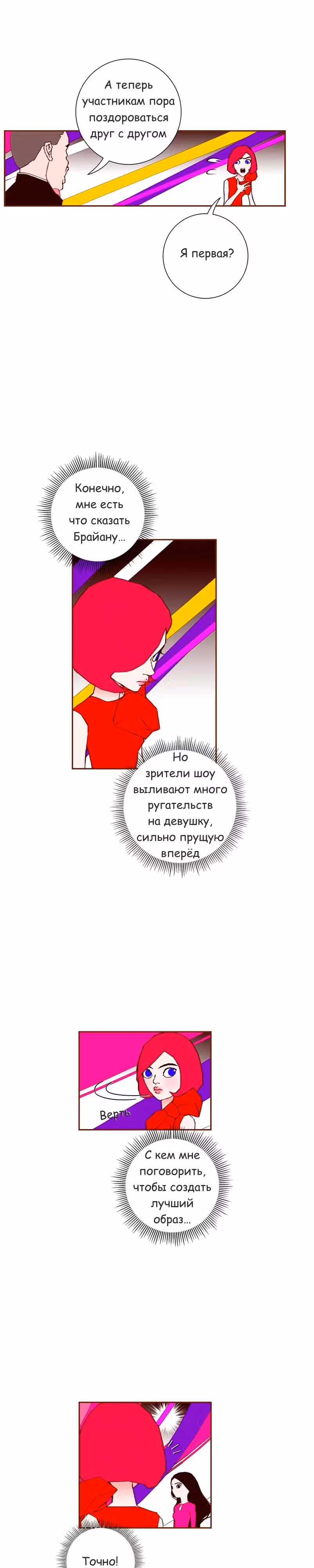 Любовный сигнал — Том 5 · Глава 80, страница 17