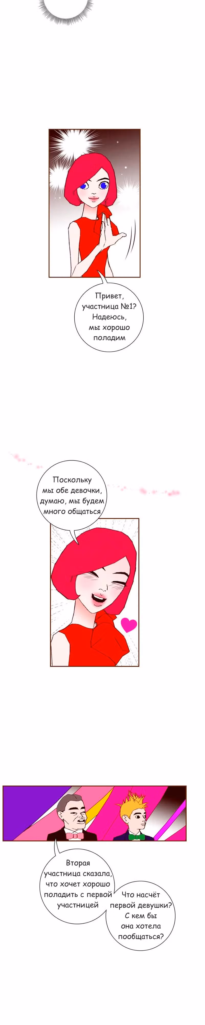 Любовный сигнал — Том 5 · Глава 80, страница 18