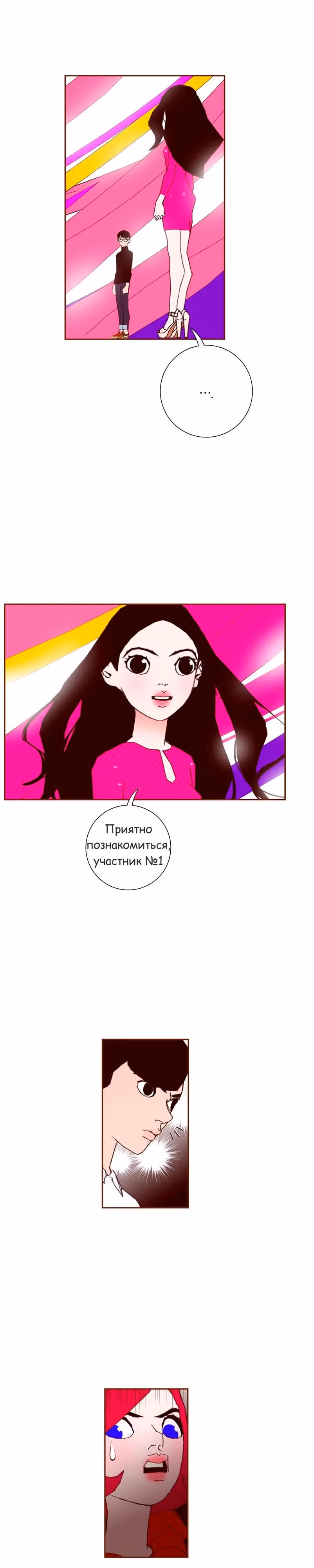 Любовный сигнал — Том 5 · Глава 80, страница 19