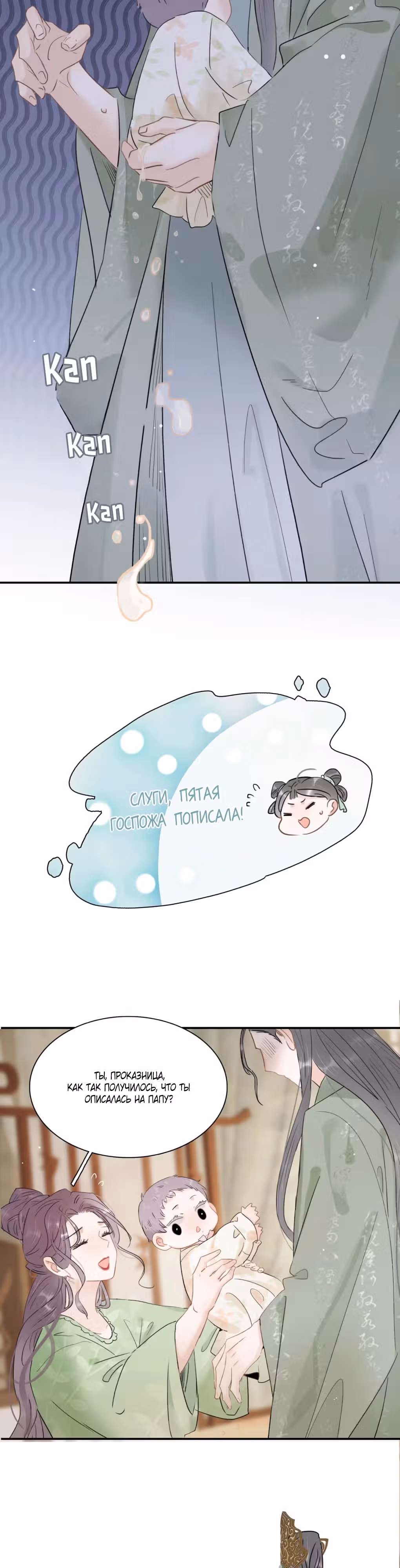 После того, как злодей из книги услышал мой голос — Том 1 · Глава 5, страница 14