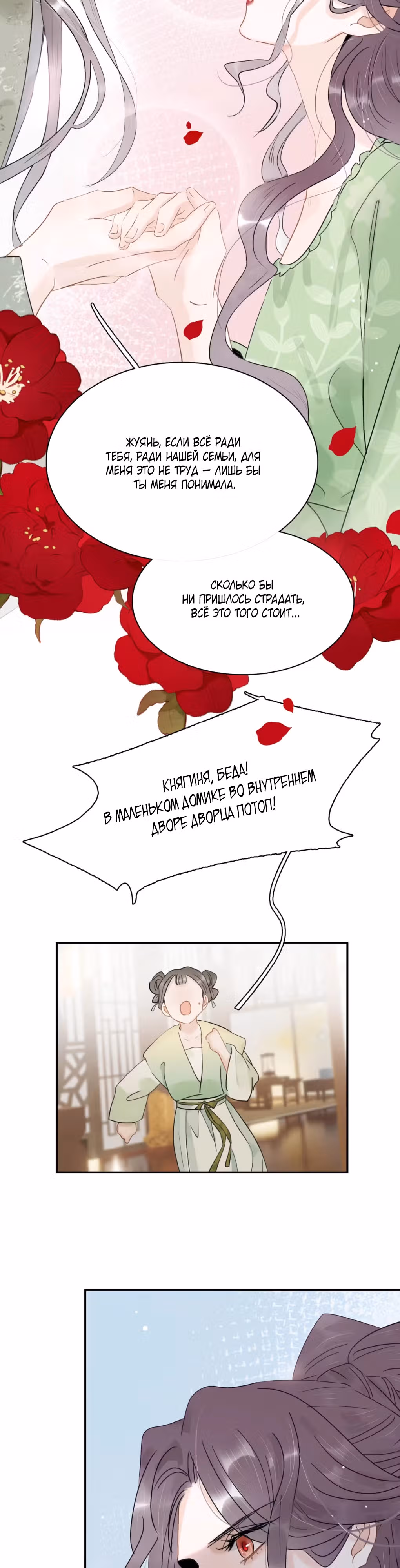 После того, как злодей из книги услышал мой голос — Том 1 · Глава 5, страница 19