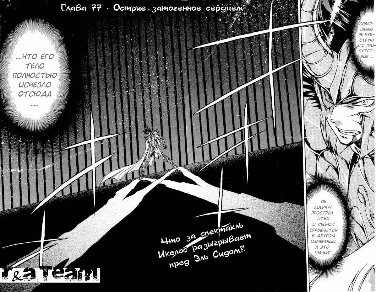Святой Сейя: Холст Забвения — Том 9 · Глава 77, страница 2