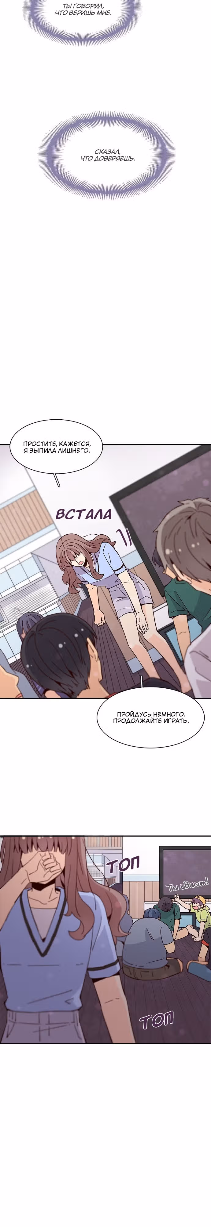 Лестница времени — Том 1 · Глава 49, страница 19