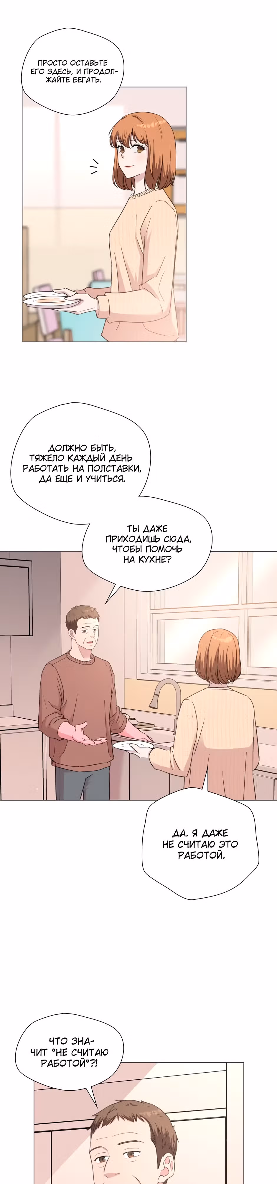 Мой милый псих — Том 1 · Глава 16, страница 3